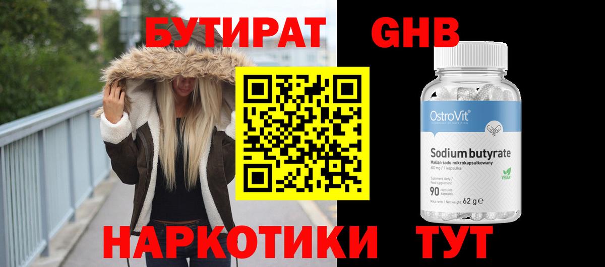 Нальчик  Бутират жидкий экстази  Вход с VPN 