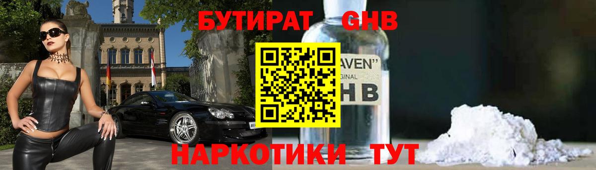 Бутират GHB Нальчик