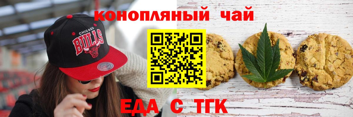 Печенье с ТГК марихуана  Вход с VPN  Нальчик 