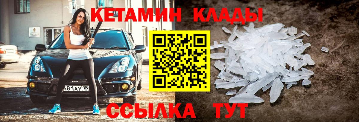 КЕТАМИН VHQ  Вход с VPN  Кетамин VHQ  Нальчик 