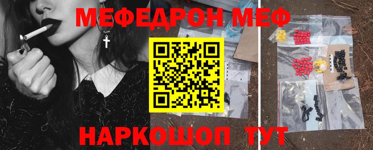 Меф  Нальчик